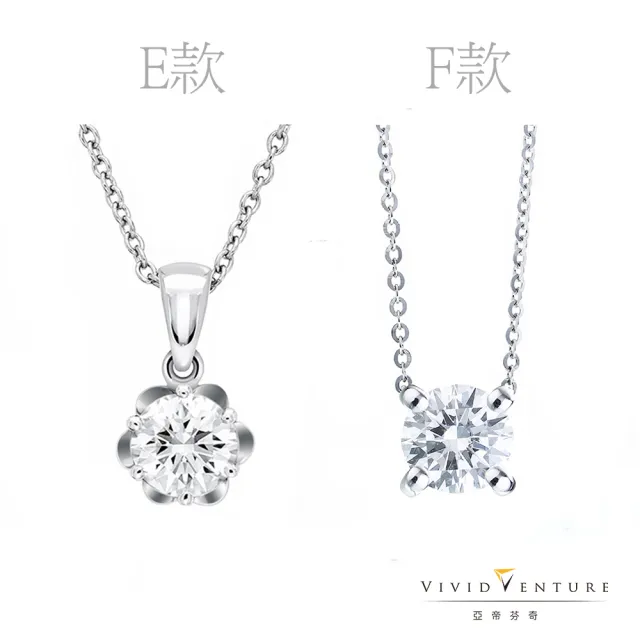 【Vividventure 亞帝芬奇】99狂購節限定 禮物 30分 HSI2 天然鑽石 真鑽 項鍊 慶典 多款選 14K金台