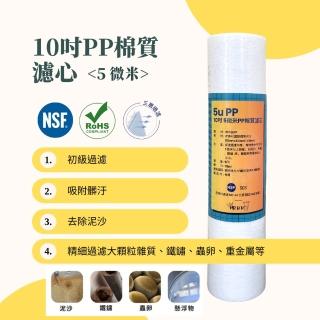 【MR. KEN WATER】10英吋5微米PP濾心 濾芯 通過NSF/SGS認證(5微米PP *50支入/箱)