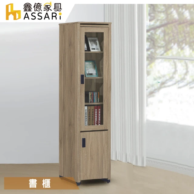 assari書櫃