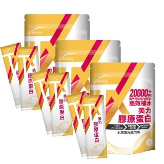 【統欣生物科技】TX美力膠原蛋白粉X3袋(14包/袋 PO-OG二肽 穀胱甘肽 蝦紅素)