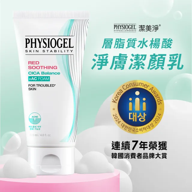 【PHYSIOGEL 潔美淨】CICA人氣商品自由配(潔顏乳120g、調理液200ml、調理霜50g)