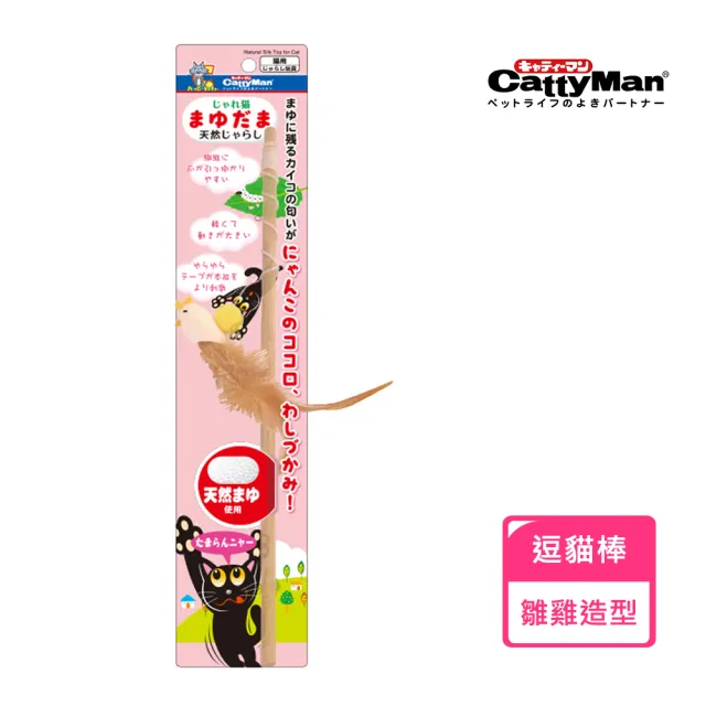 【CattyMan】蠶繭逗貓棒系列(貓玩具)