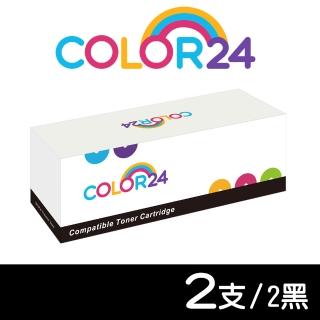 【COLOR24】for HP 2黑 W1450A 145A 含新晶片 相容碳粉匣(適用LaserJet Pro 3103fdn / 3103fdw)