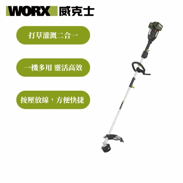 【WORX 威克士】40V 38cm   2合一無刷鋰電割草機/打草機(WD184.9)