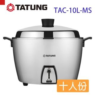 【TATUNG 大同】10人份不鏽鋼電鍋TAC-10L-M S(TAC-10L-MS星河銀)