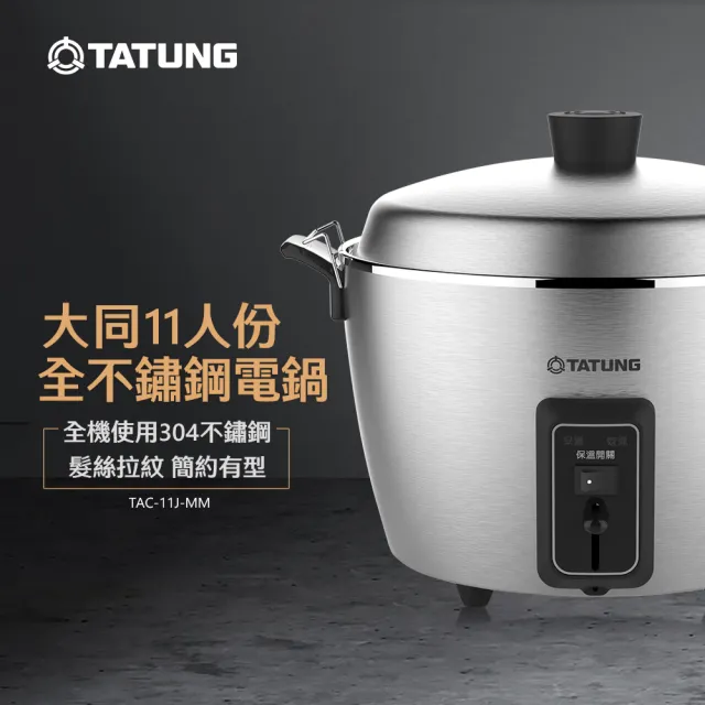 大同電鍋 TATUNG 大同】11人份異電壓240V全不鏽鋼電鍋（僅國外適用）(TAC