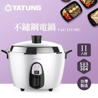 大同電鍋⭐︎TATUNG TAC-11T-NM 保温調理鍋 大同電鍋⭐︎TATUNG TAC-11T-NM 保温調理鍋 TATUNG大同11人份全不鏽鋼