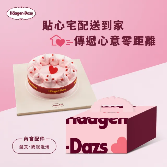 【Haagen-Dazs 哈根達斯】五吋戀戀草莓冰淇淋蛋糕(新品上市 貼心宅配送到家 生日蛋糕)