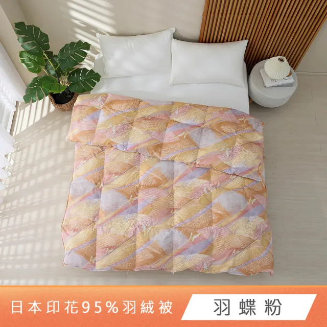 【HongYew 鴻宇】防蹣日本印花長纖棉 日規JIS 95D羽絨被-多款任選(雙人6x7 冬被 棉被)