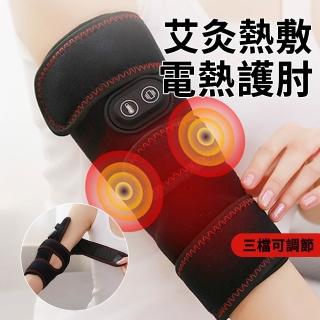 USB艾灸肘部震動按摩儀 熱敷保暖護肘 碳纖維發熱護手肘 肘部保暖帶 手臂按摩 (禮物) 禮物