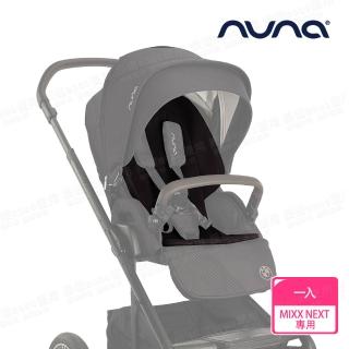【nuna】BMW Collection MIXX next 座墊(配件)