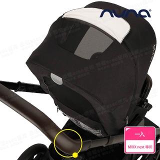 【nuna】BMW Collection MIXX next 皮製把手(配件)