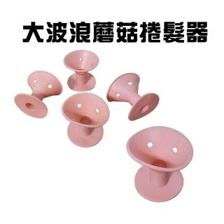 【金德恩】一組24入-蘑菇捲髮器 大髮捲(鈴鐺捲髮 髮捲 大捲髮 波浪髮捲 DIY髮捲 造型髮捲)