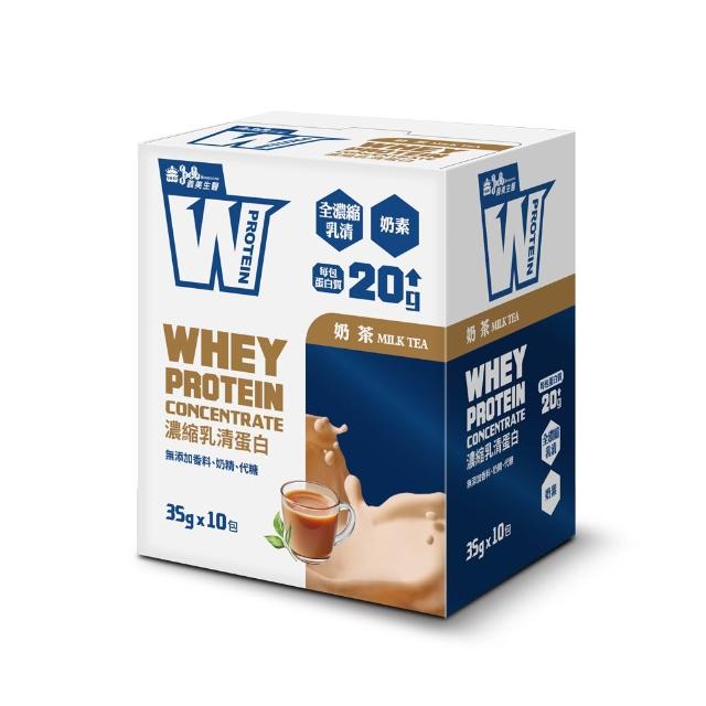 【義美生醫】W PROTEIN乳清蛋白飲-奶茶x3盒(35g*10包/盒；品牌大使李雅英、無代糖、高蛋白)