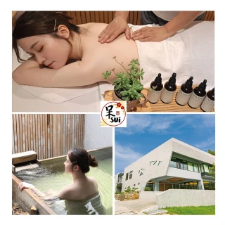 【呆水溫泉】全身經絡精油按摩60分鐘+露天風呂30分鐘★贈1大1小戶外泡湯(加贈個人餐點)