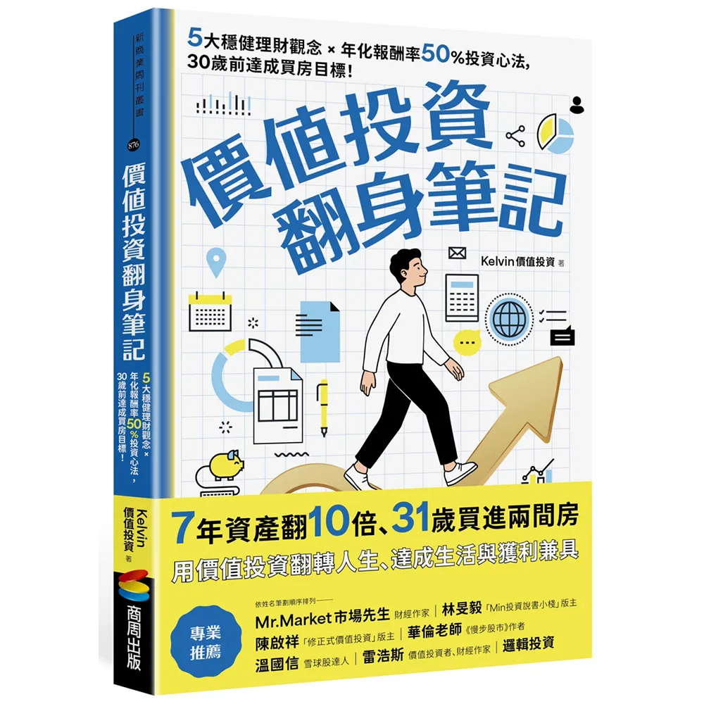 價值投資翻身筆記：5大穩健理財觀念× 年化報酬率50％投資心法，30歲前達成買房目標！ - momo購物網- 好評推薦-2026年1月
