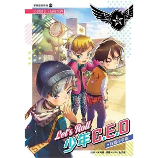 【momoBOOK】夢想宣言系列 01：我要改變篇：Let s Roll 少年C·E·O（簡體版）(電子書)