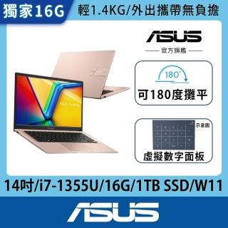 【ASUS 華碩】福利品 14吋13代i7輕薄16G筆電-蜜誘金(VivoBook X1404VA/i7-1355U/16G/1TB SSD/W11)