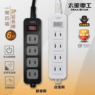 【太星電工】鎢金剛/白金剛/一開四插延長線/2P/15A/6尺(擴充插座∣防火線材∣過載保護OEA41206)