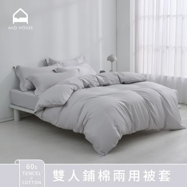 【AnD HOUSE 安庭家居】60支天絲棉-雙人鋪棉兩用被套-300織(多色任選/吸濕透氣)