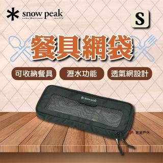 【Snow Peak】戶外露營 餐具網袋Ｓ BG-020R(悠遊戶外)