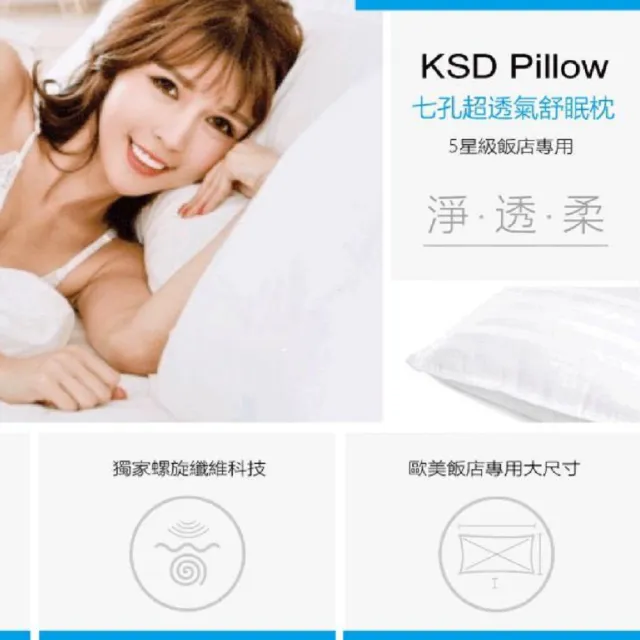 【Cozy 世界水晶原礦與茶】KSD 凱斯蒂 五星級飯店專用 2入組(淨 透 柔 七孔超透氣舒眠枕)