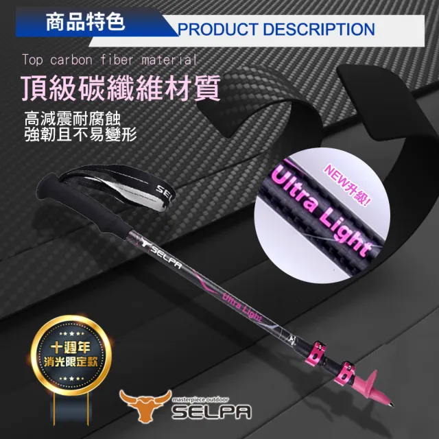 【SELPA】淬鍊碳纖維三節式外鎖登山杖(超值兩入組)
