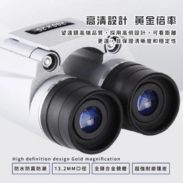 【高清成像】300×25 迷你自動對焦高清雙筒望遠鏡(8倍放大 免調焦 戶外便攜 折疊 高倍望遠鏡 摺疊 演唱會)