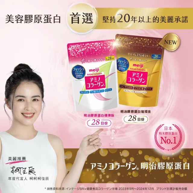 【Meiji 明治】明治膠原蛋白粉璀璨金版28日份袋裝196gx5(膠原蛋白)