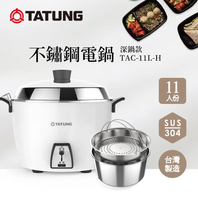 【TATUNG 大同】11人份深鍋款不鏽鋼電鍋TAC-11L-H W (TAC-11L-HW月光白)