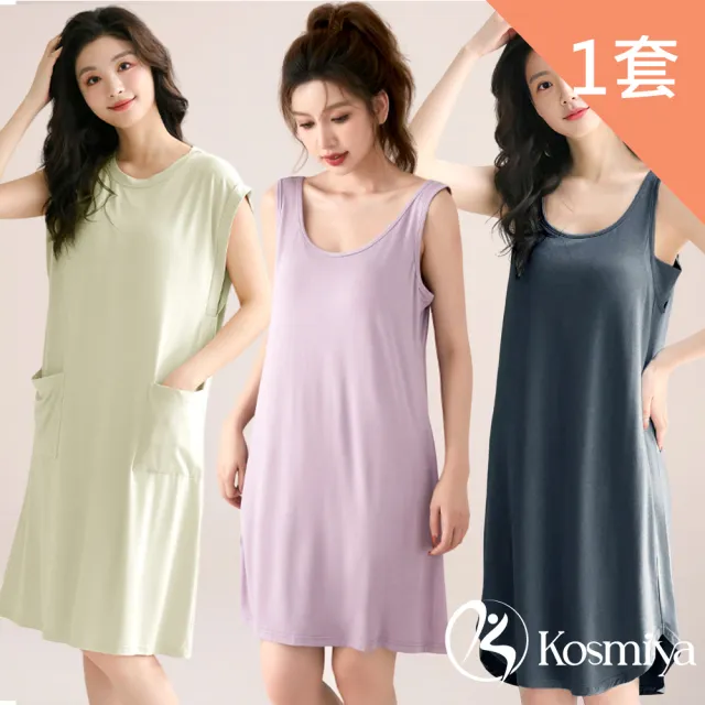 【Kosmiya】1件 多款任選 帶胸墊 莫代爾 純色雅致睡裙/女睡衣/睡裙/居家服/連身洋裝/洋裝(均碼/加大碼)