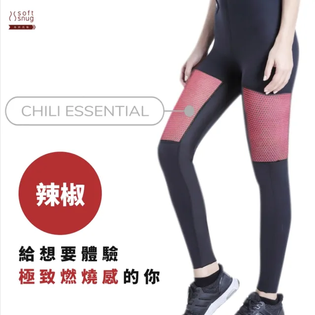 【Soft Snug】精油輕薄九分褲（辣椒精油）+精油輕薄九分褲（生薑精油）特惠組(爆汗、燃燒同時擁有)