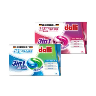 【Dalli德國達麗】旋風酵素洗衣膠囊/洗衣球12顆(強效除菌除臭/護色去污持香)