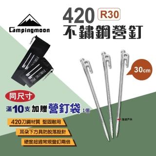 【Campingmoon 柯曼】420不鏽鋼營釘30CM 10入組(悠遊戶外)