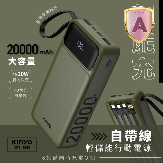 大容量行動電源