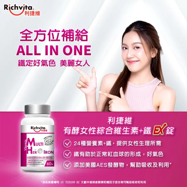 【利捷維】有酵綜合維生素加鋅/鐵錠 3入組(任選 共180錠 陳傑憲 代言)