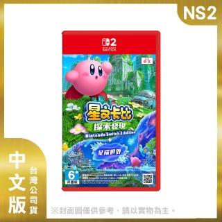 【Nintendo 任天堂】NS2 Switch 2星之卡比 探索發現+星耀世界 中文版(臺灣公司貨)