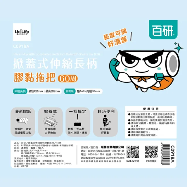 【UdiLife】百研通用型膠黏補充包60周(超值36入組 隨手黏毛除塵地毯寵物清潔滾輪工具)