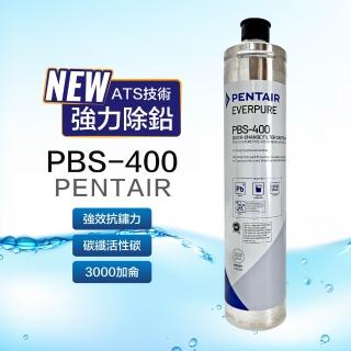【EVERPURE 愛惠浦】美國 Pentair PBS-400 濾芯 3000加侖 愛惠浦 除鉛抑菌型濾芯 一個月保固(原裝平輸1入)