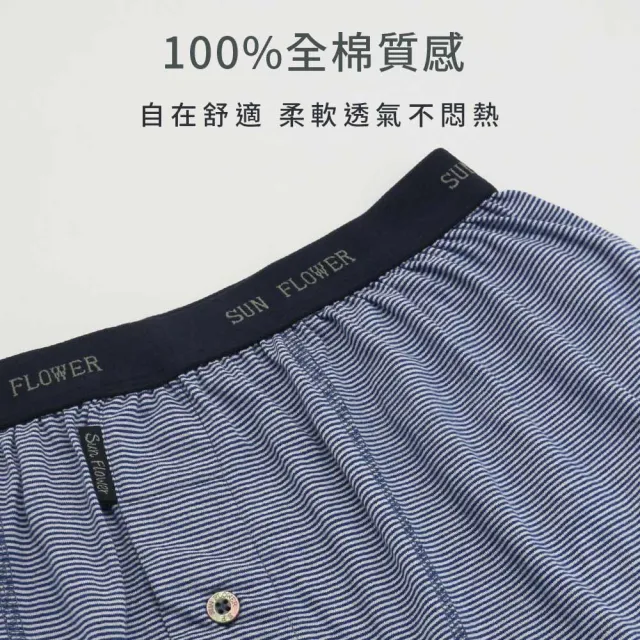 【SunFlower三花】五片式針織平口褲.男內褲-條紋藍(純棉男四角內褲/專利五片式平口褲/四角褲)