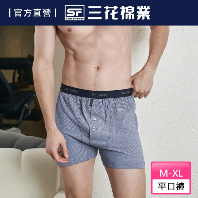 【SunFlower三花】五片式針織平口褲.男內褲-條紋藍(純棉男四角內褲/專利五片式平口褲/四角褲)
