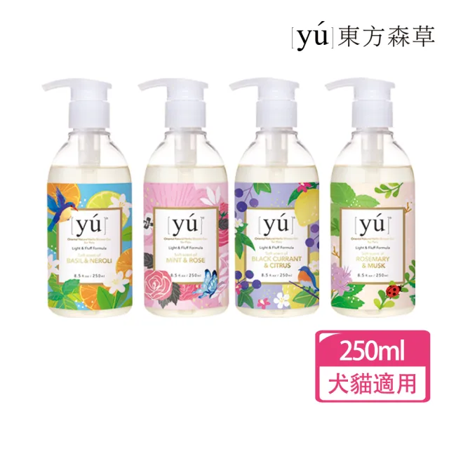 【YU 東方森草】輕奢淡香沐浴露250ml(沐浴乳/犬貓沐浴乳/沐浴露/洗毛精)