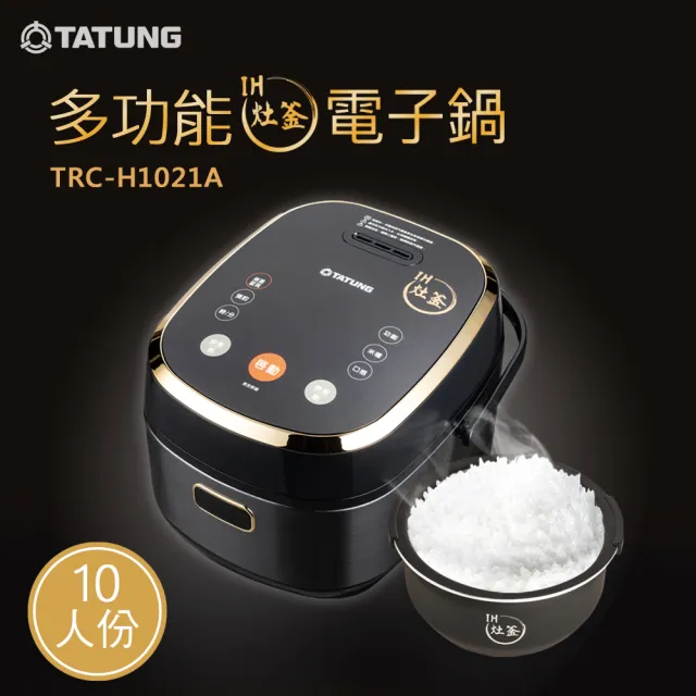 TATUNG 大同】10人份多功能IH灶釜電子鍋(TRC-H1021A) - momo購物網