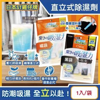 【日本ST雞仔牌】Clear高吸濕力家庭用收納櫃直立式除濕劑1入/吸濕量350ml(防潮包衣櫃壁櫥防悶臭乾燥劑)