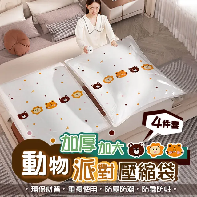 【TAI LI 太力】卡通多入真空壓縮袋衣服棉被收納袋 套裝 旅行收納 行李收納 收納袋 棉被壓縮袋