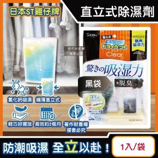 【日本ST雞仔牌】Clear高吸濕力家庭用收納櫃直立式除濕劑1入/吸濕量350ml黑袋(防潮包衣櫃壁櫥防悶臭乾燥劑)