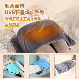 【Warmi】多功能恆溫冬季保暖電熱毯 USB三檔溫控發熱毯 肩頸熱敷墊暖身墊 暖腹暖宮護腰帶 暖手寶 溫熱電毯