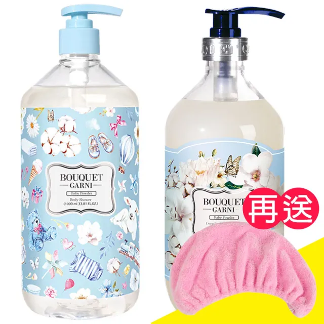 【BOUQUET GARNI】璞珈妮 香水沐浴露+洗髮精｜寶寶香/白麝香可選(送超細纖維浴帽)