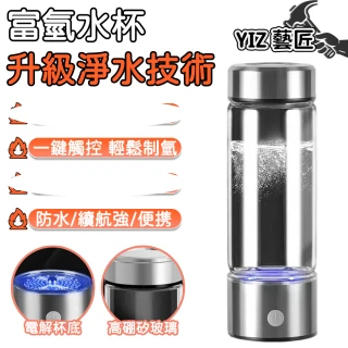 【YIZ藝匠】富氫水杯 便攜型富氫水素水杯 電解水杯 辦公室家用(3分鐘製氫/1000PPB高濃度/T-C充電)