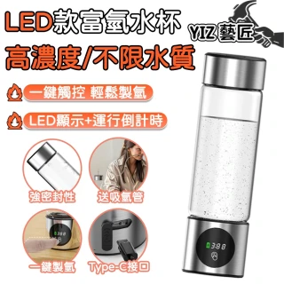 【YIZ藝匠】富氫水杯 倒計時款水素水杯 電解水(不挑水質 T-C充電 5分鐘製氫+460ml大容量 送禮盒+吸氫管)